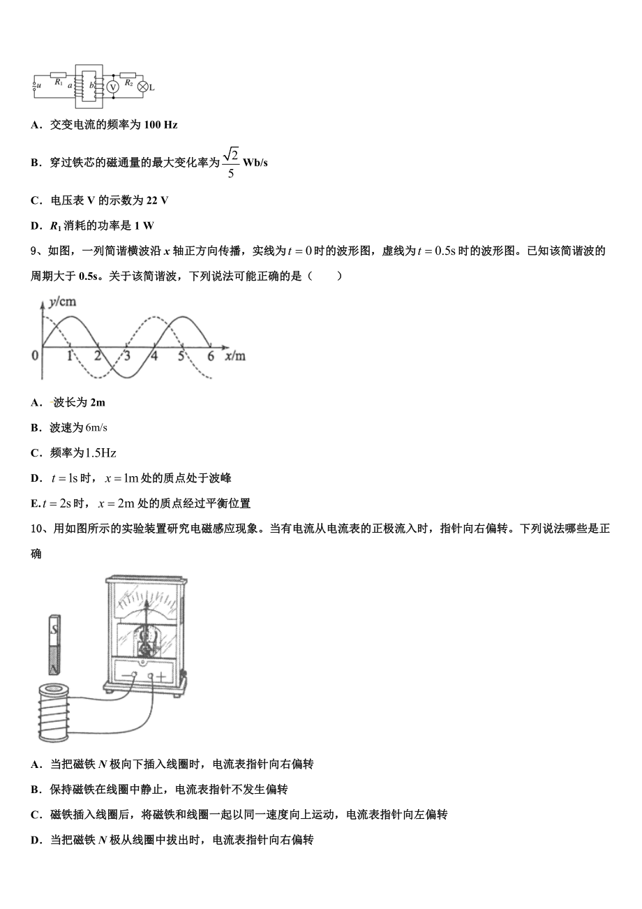 2023届河北省正定县一中物理高二第二学期期末检测模拟试题（含解析）.doc_第3页