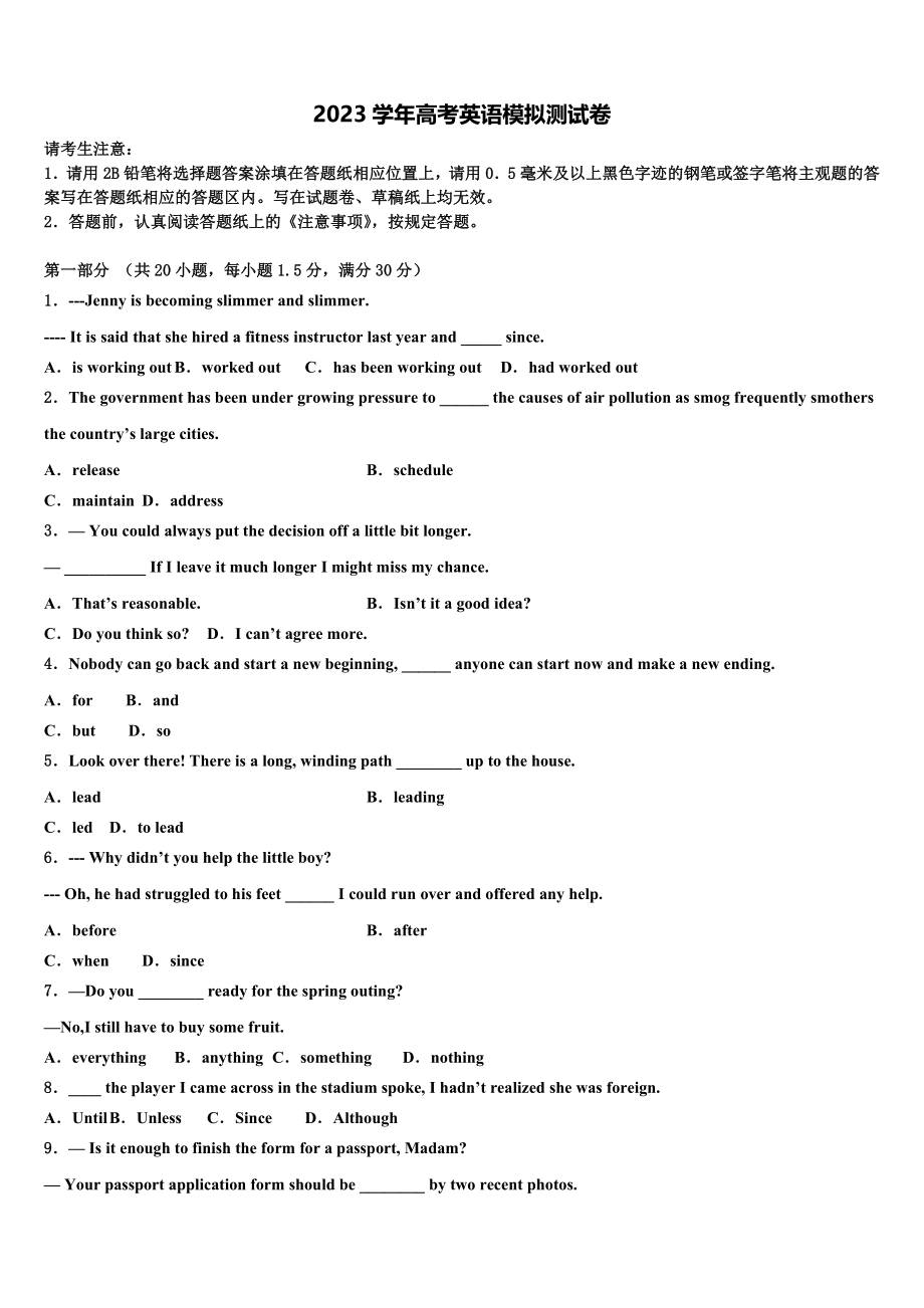 2023学年重庆市綦江南州中学高考仿真模拟英语试卷（含解析）.doc_第1页