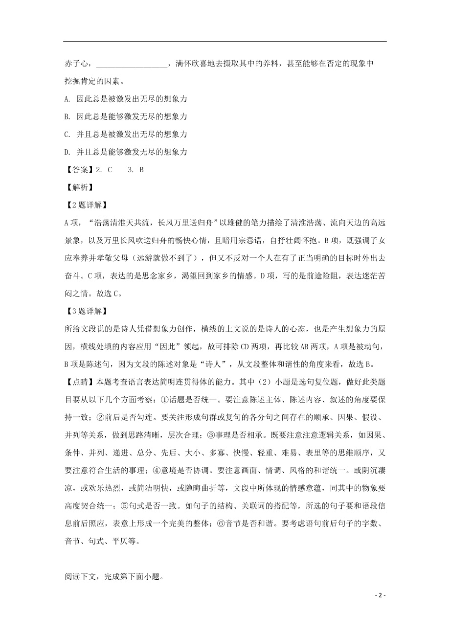 上海市杨浦区2023学年届高三语文三模考试试题含解析.doc_第2页