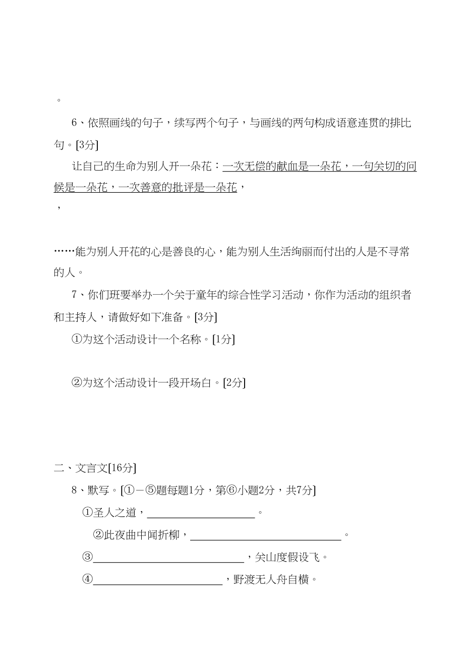 2023年4月周村期中试题六年级语文试题初中语文.docx_第2页