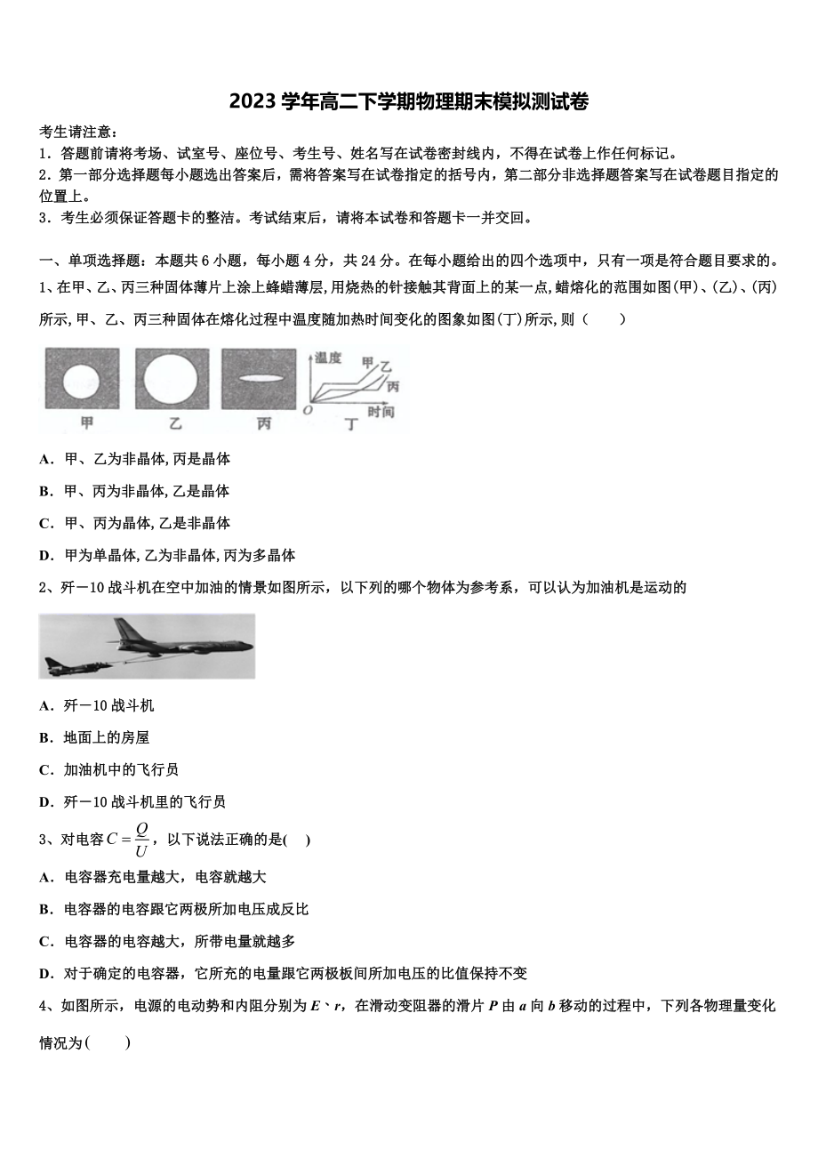 2023届江苏省赣榆智贤中学高二物理第二学期期末统考模拟试题（含解析）.doc_第1页