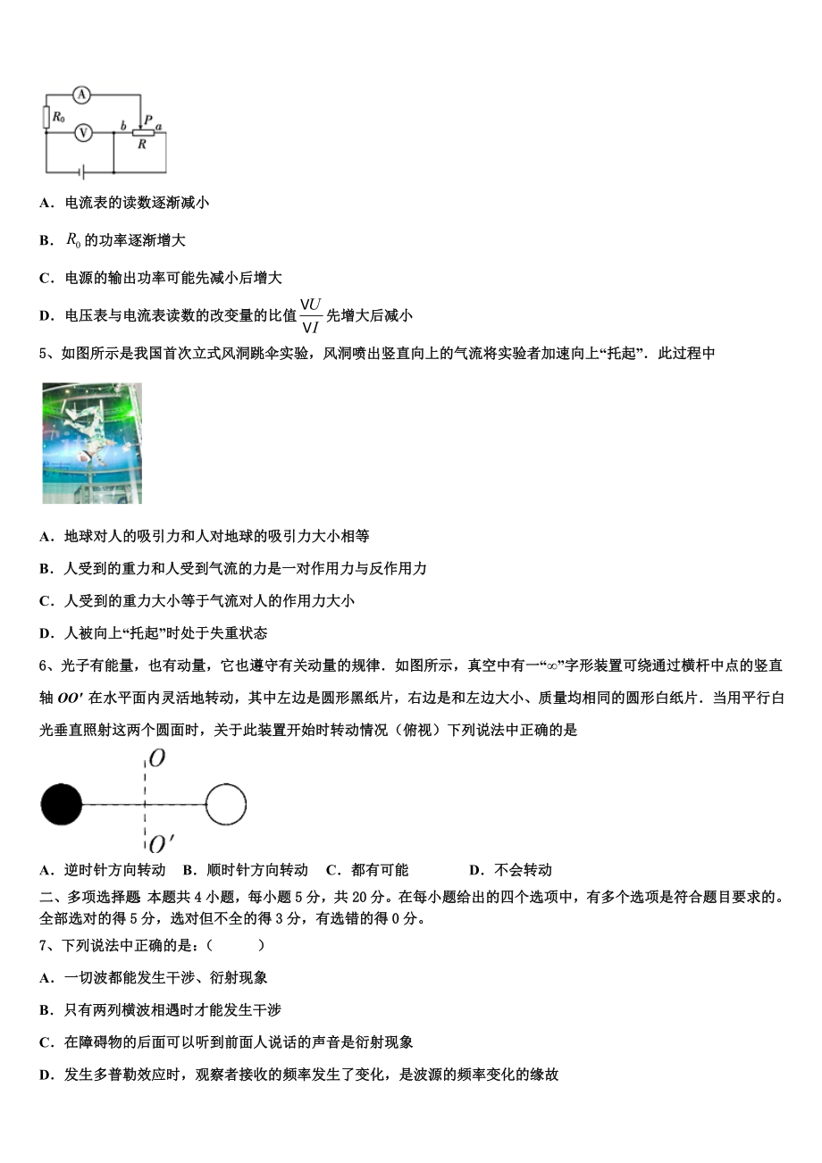 2023届江苏省赣榆智贤中学高二物理第二学期期末统考模拟试题（含解析）.doc_第2页