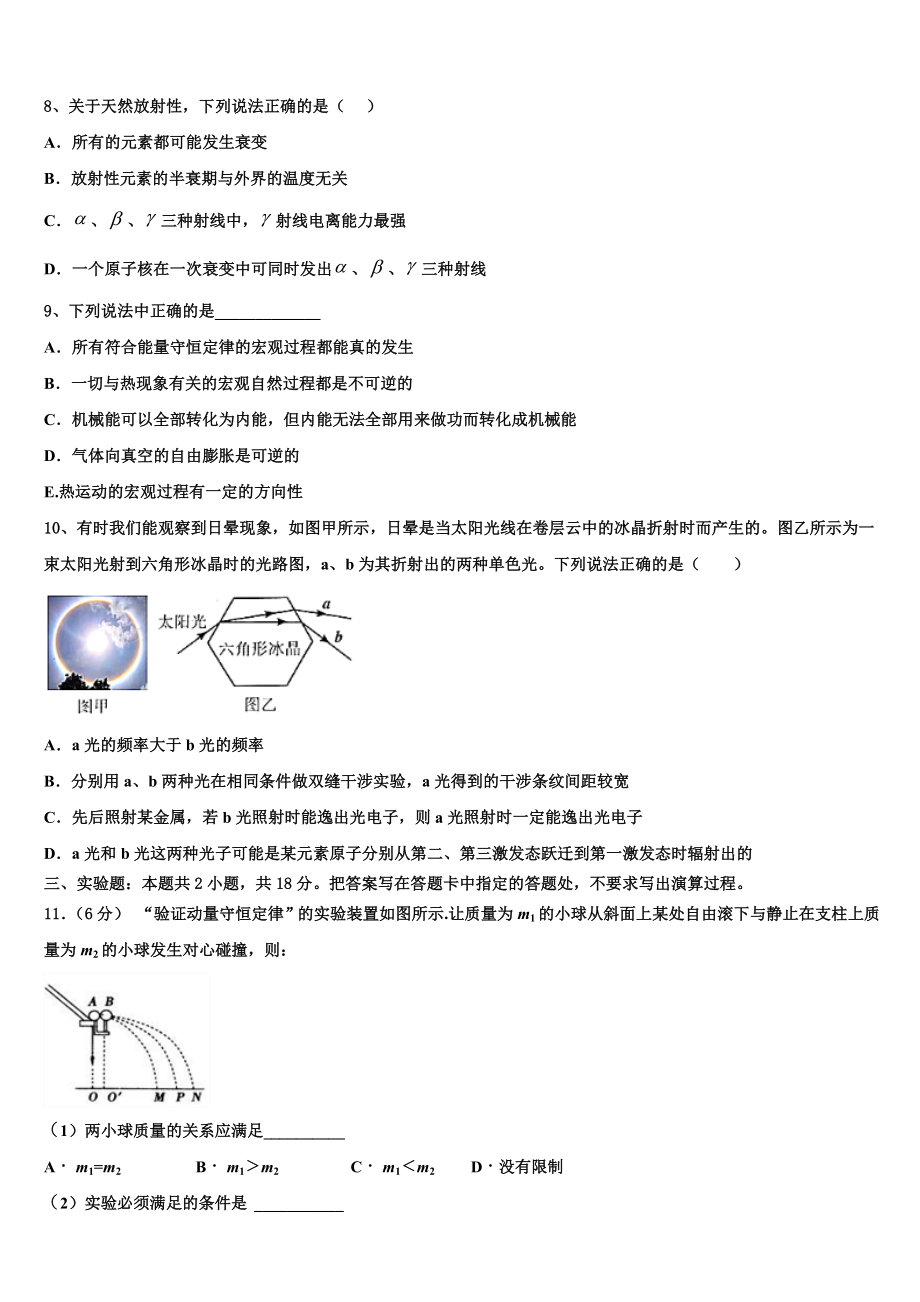 2023届江苏省赣榆智贤中学高二物理第二学期期末统考模拟试题（含解析）.doc_第3页