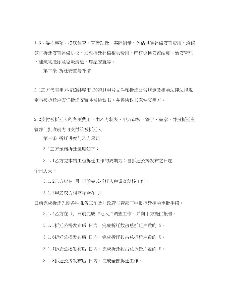 2023年5篇实用拆迁委托合同范本.docx_第2页