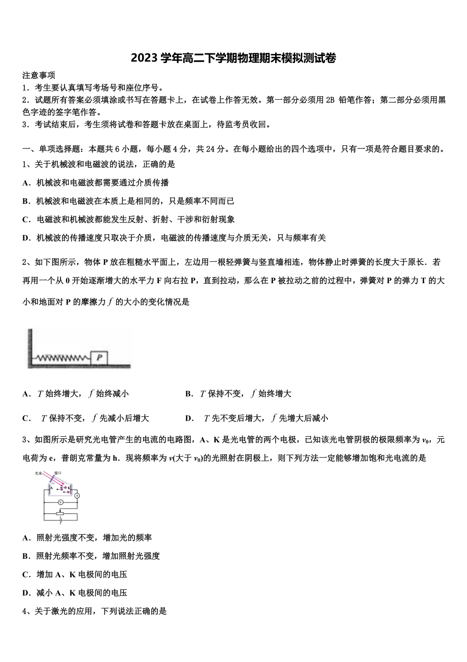 2023届凉山市重点中学物理高二第二学期期末达标检测模拟试题（含解析）.doc_第1页