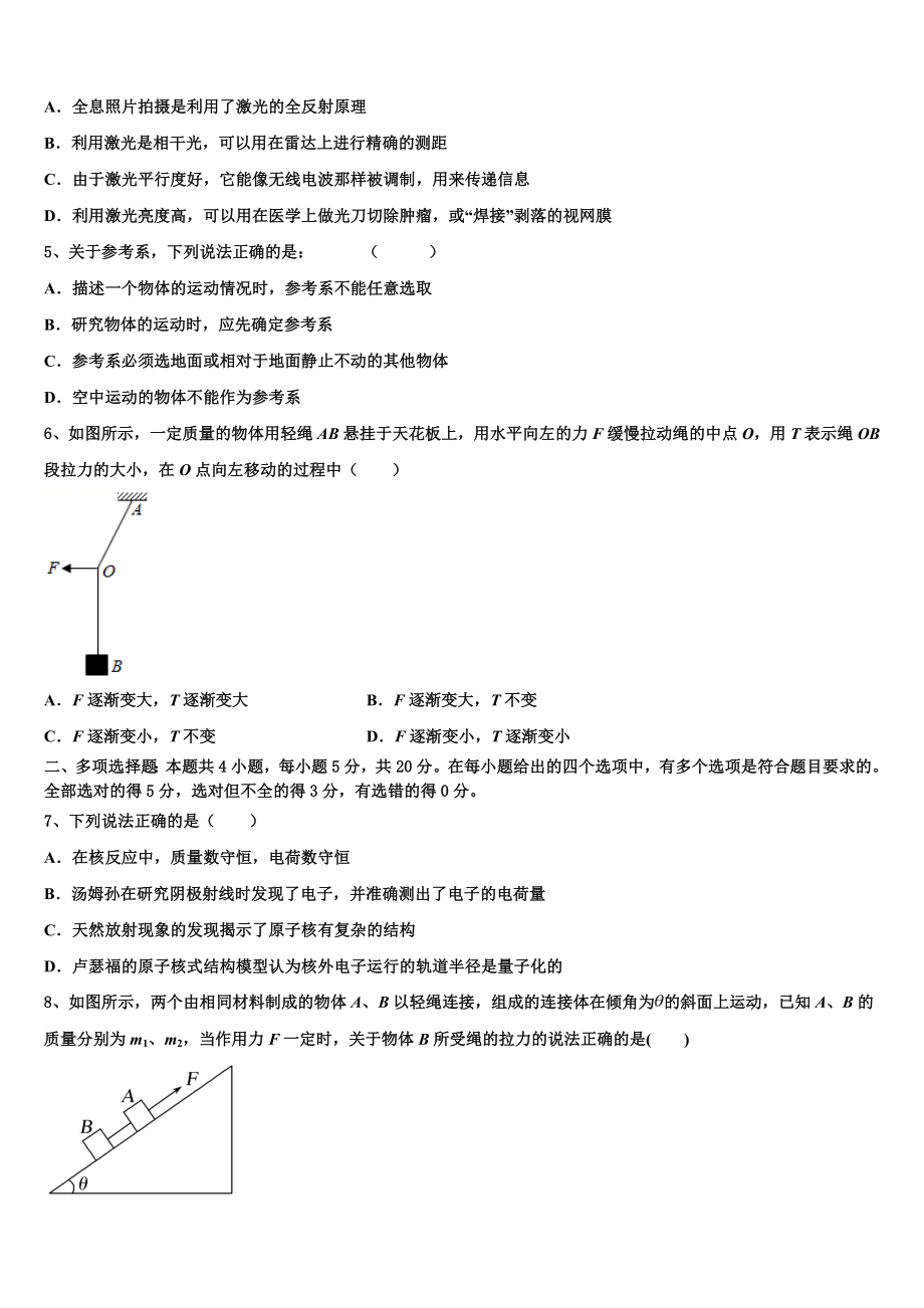 2023届凉山市重点中学物理高二第二学期期末达标检测模拟试题（含解析）.doc_第2页