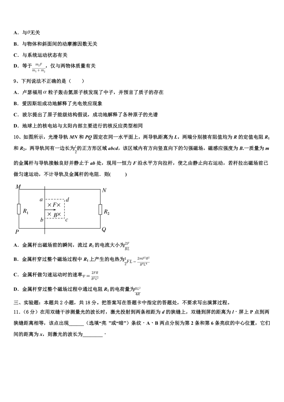 2023届凉山市重点中学物理高二第二学期期末达标检测模拟试题（含解析）.doc_第3页