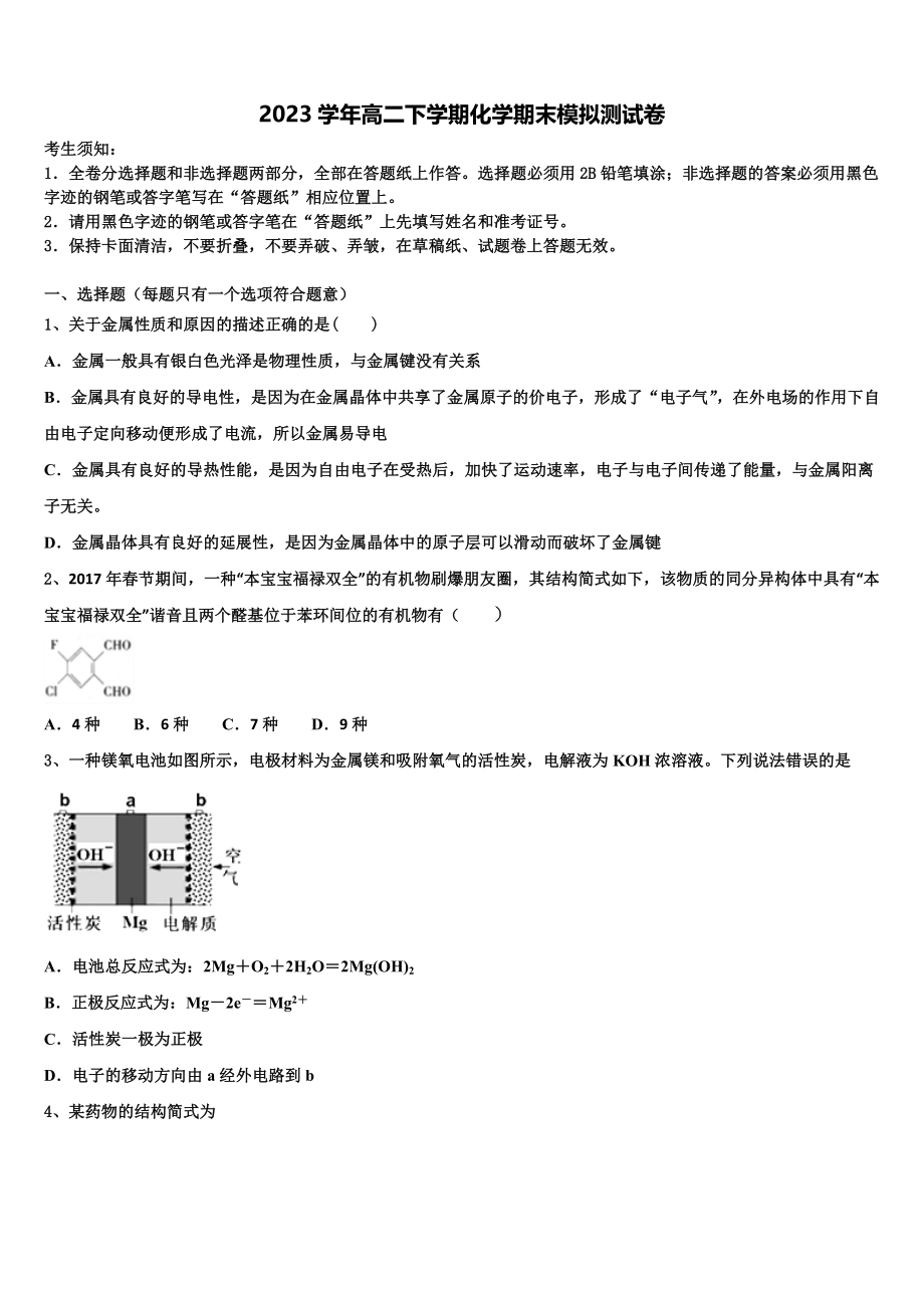 2023学年贵州省百所学校化学高二下期末复习检测试题（含解析）.doc_第1页