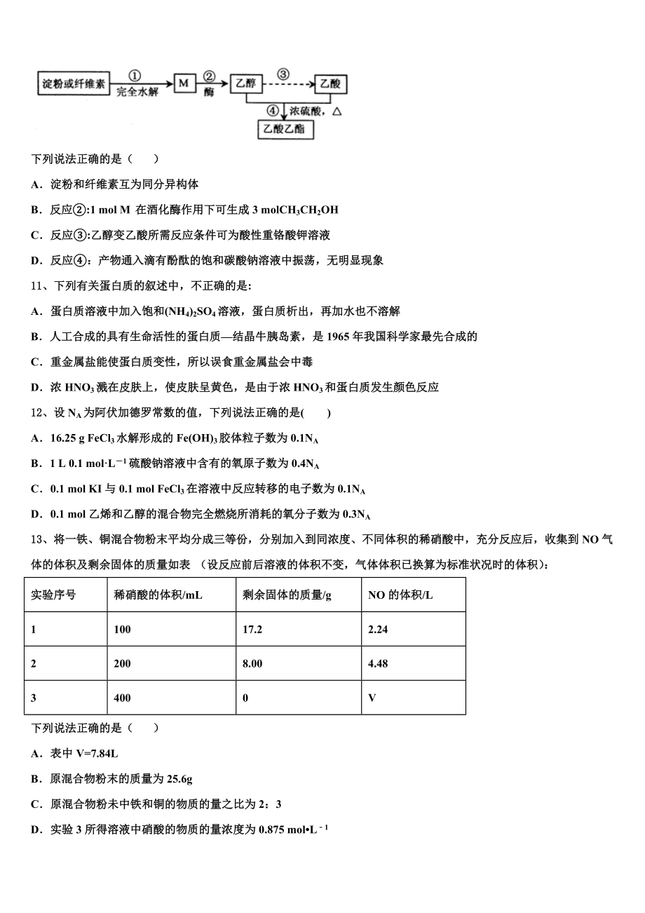 2023学年贵州省百所学校化学高二下期末复习检测试题（含解析）.doc_第3页