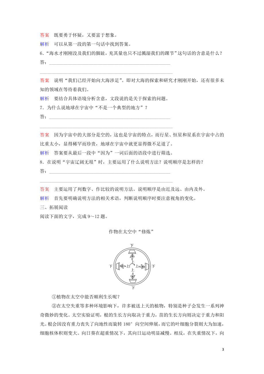 2023学年高中语文课时作业13宇宙的边疆含解析（人教版）必修3.doc_第3页