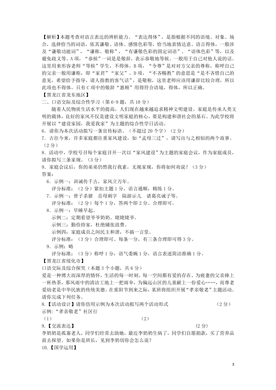 2023学年中考语文总复习口语交际专题练习题含解析.doc_第3页