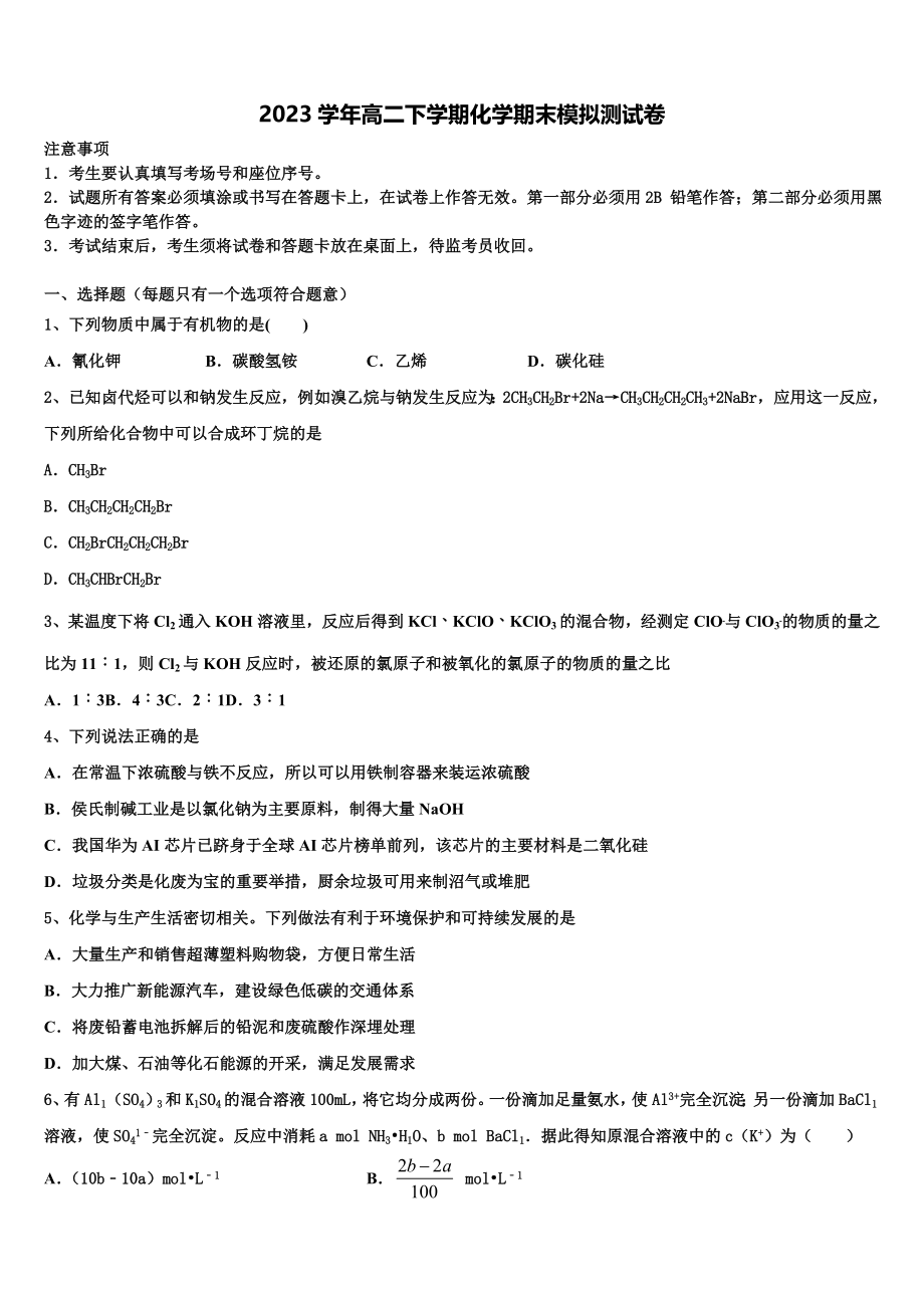 云南省砚山县第二中学2023学年高二化学第二学期期末达标检测模拟试题（含解析）.doc_第1页