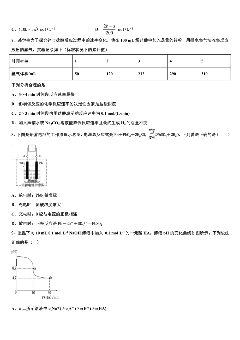 云南省砚山县第二中学2023学年高二化学第二学期期末达标检测模拟试题（含解析）.doc_第2页