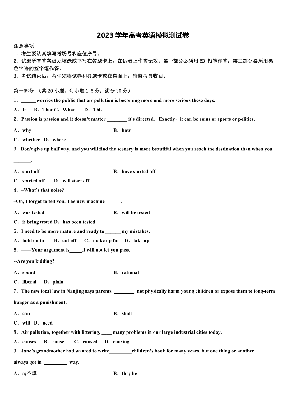 2023学年湖南省邵阳县高三第二次模拟考试英语试卷（含解析）.doc_第1页