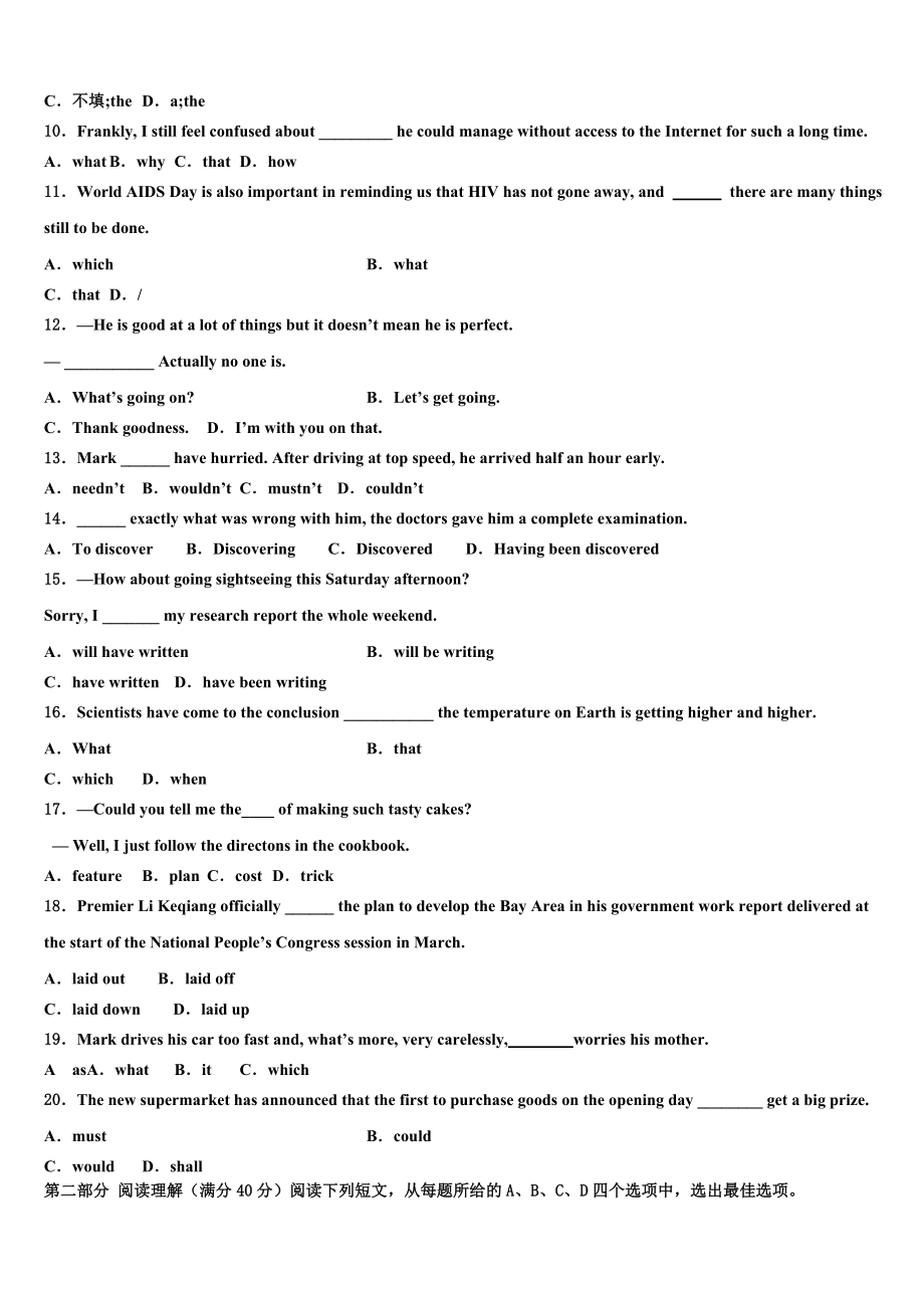 2023学年湖南省邵阳县高三第二次模拟考试英语试卷（含解析）.doc_第2页