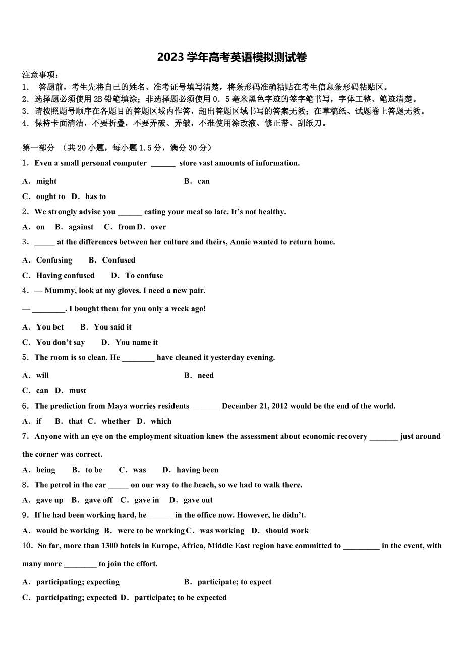 2023学年甘肃省民乐县第一中学高三第二次模拟考试英语试卷（含解析）.doc_第1页