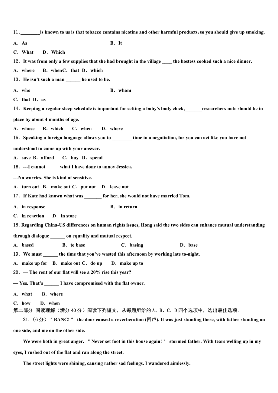 2023学年甘肃省民乐县第一中学高三第二次模拟考试英语试卷（含解析）.doc_第2页