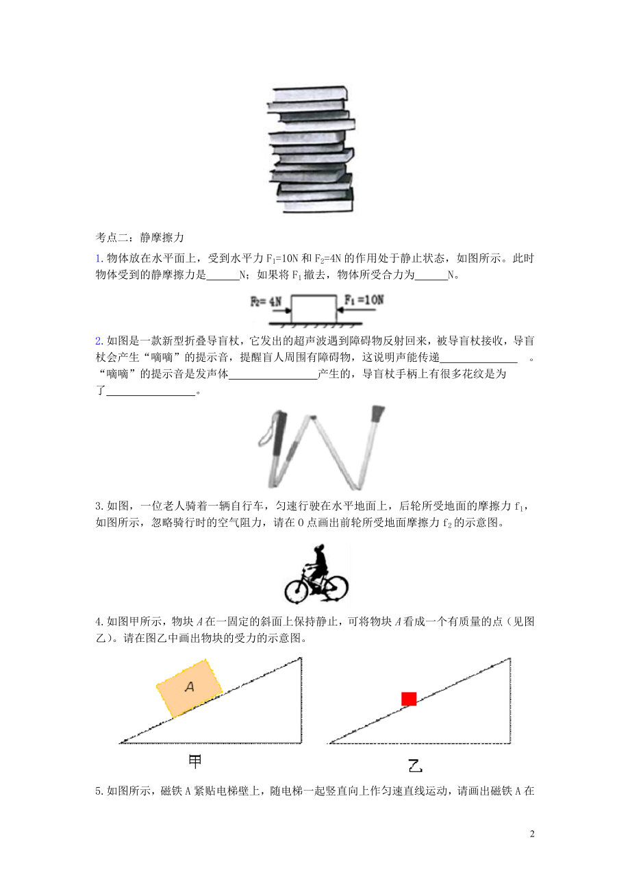 2023学年九年级物理考点归类复习专题二十一摩擦力练习含解析.doc_第2页