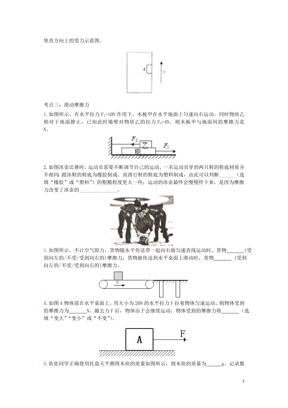 2023学年九年级物理考点归类复习专题二十一摩擦力练习含解析.doc_第3页