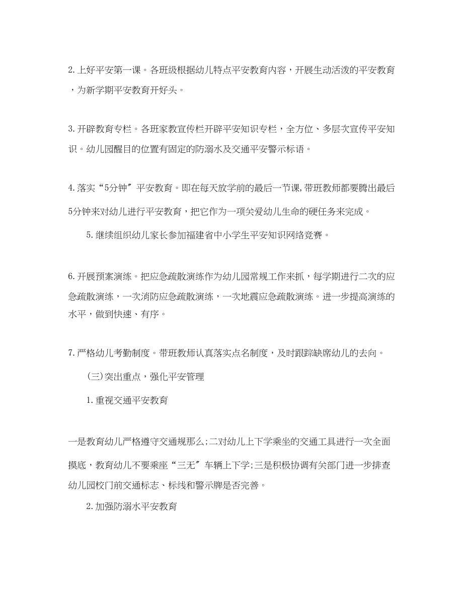 2023年安全管理工作计划三篇范文.docx_第2页