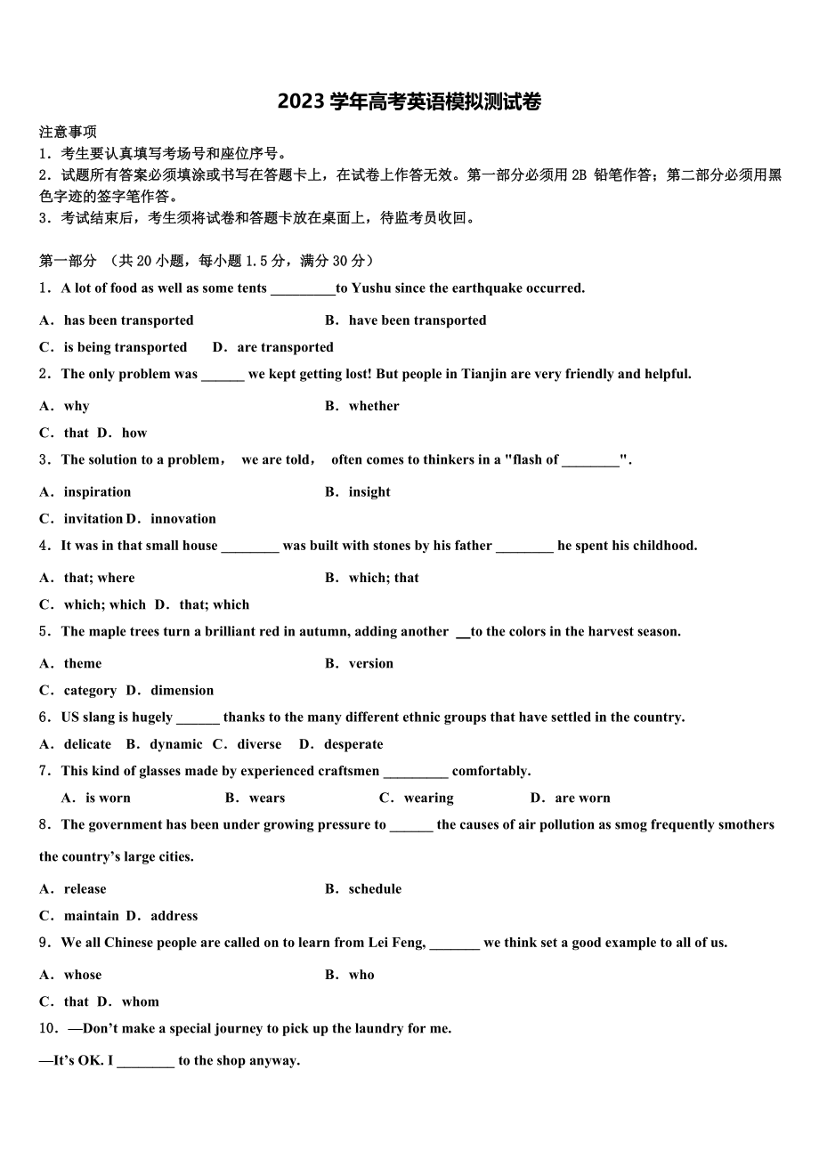 云南省保山隆阳区2023学年高考英语三模试卷（含解析）.doc_第1页