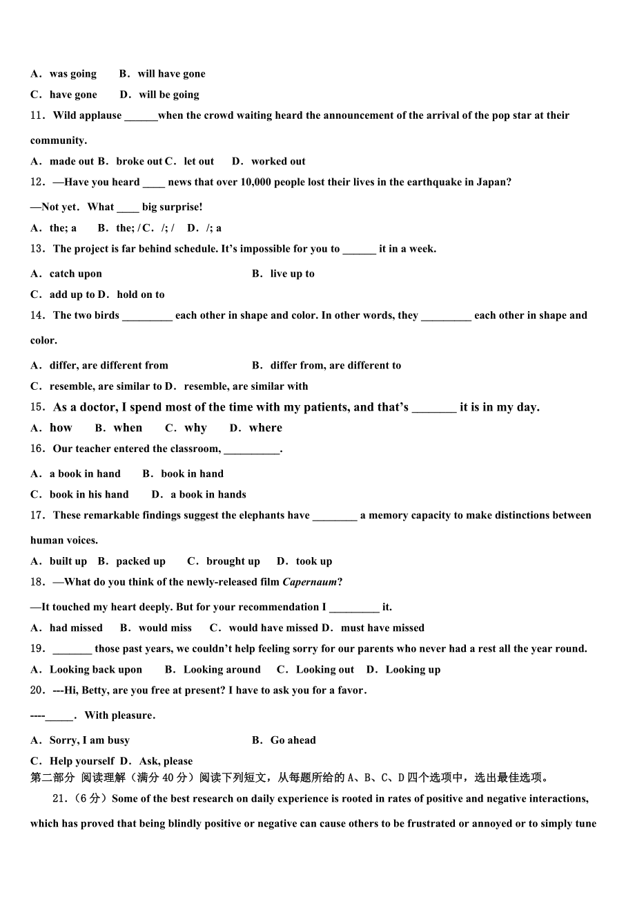 云南省保山隆阳区2023学年高考英语三模试卷（含解析）.doc_第2页