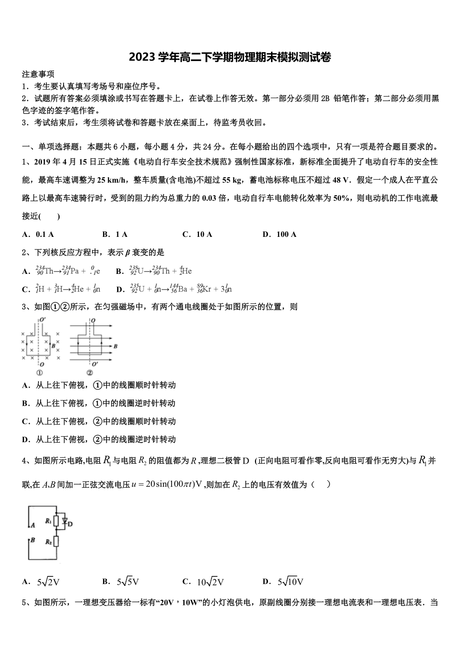 2023学年河南省鹤壁市浚县二中高二物理第二学期期末联考模拟试题（含解析）.doc_第1页