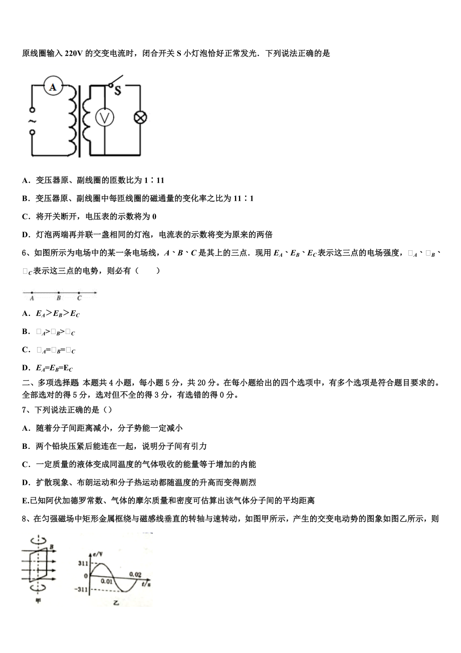 2023学年河南省鹤壁市浚县二中高二物理第二学期期末联考模拟试题（含解析）.doc_第2页