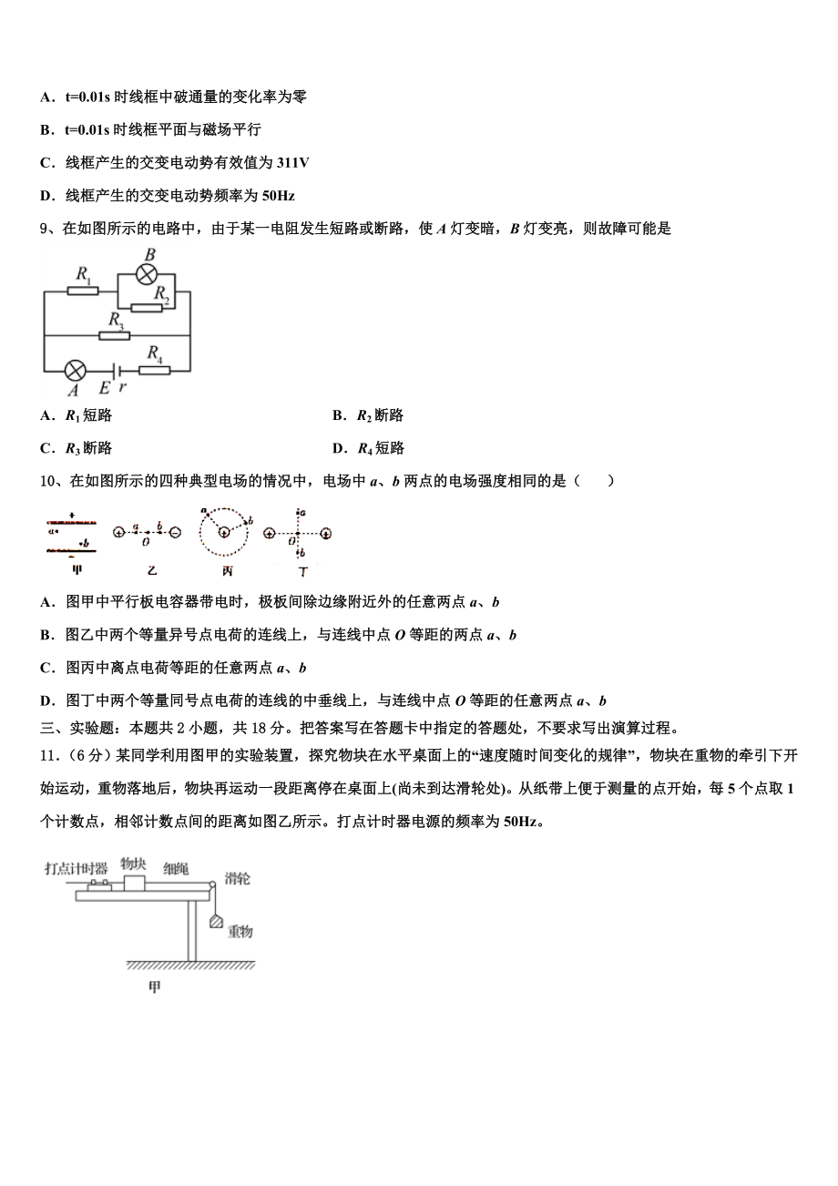 2023学年河南省鹤壁市浚县二中高二物理第二学期期末联考模拟试题（含解析）.doc_第3页