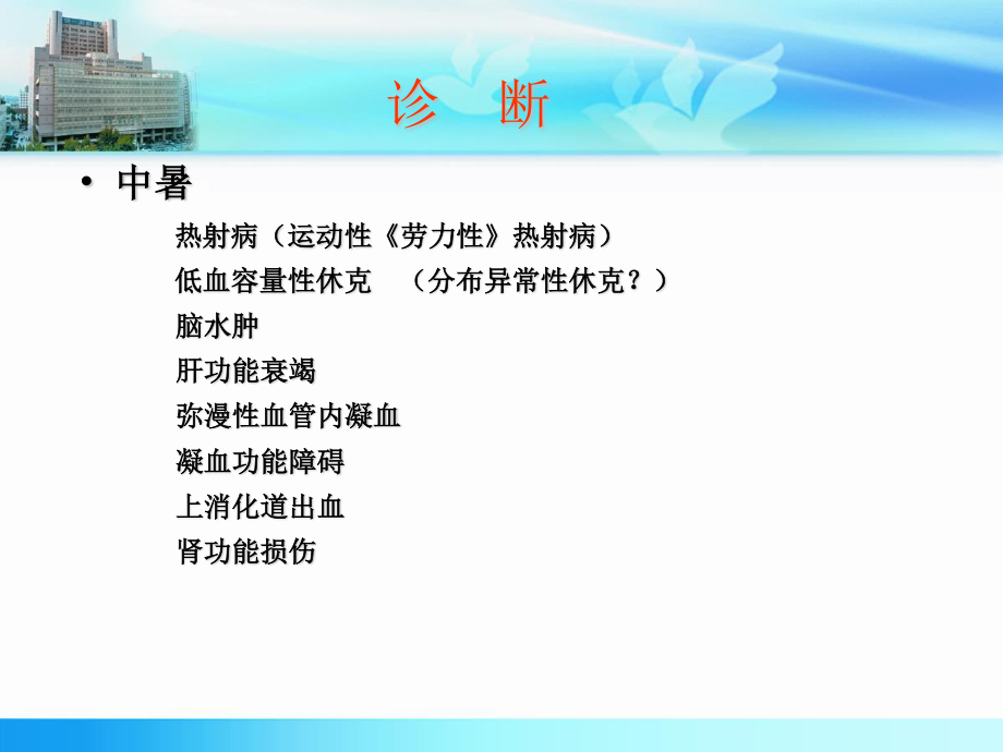 2023年MODS护理（教学课件）.ppt_第3页