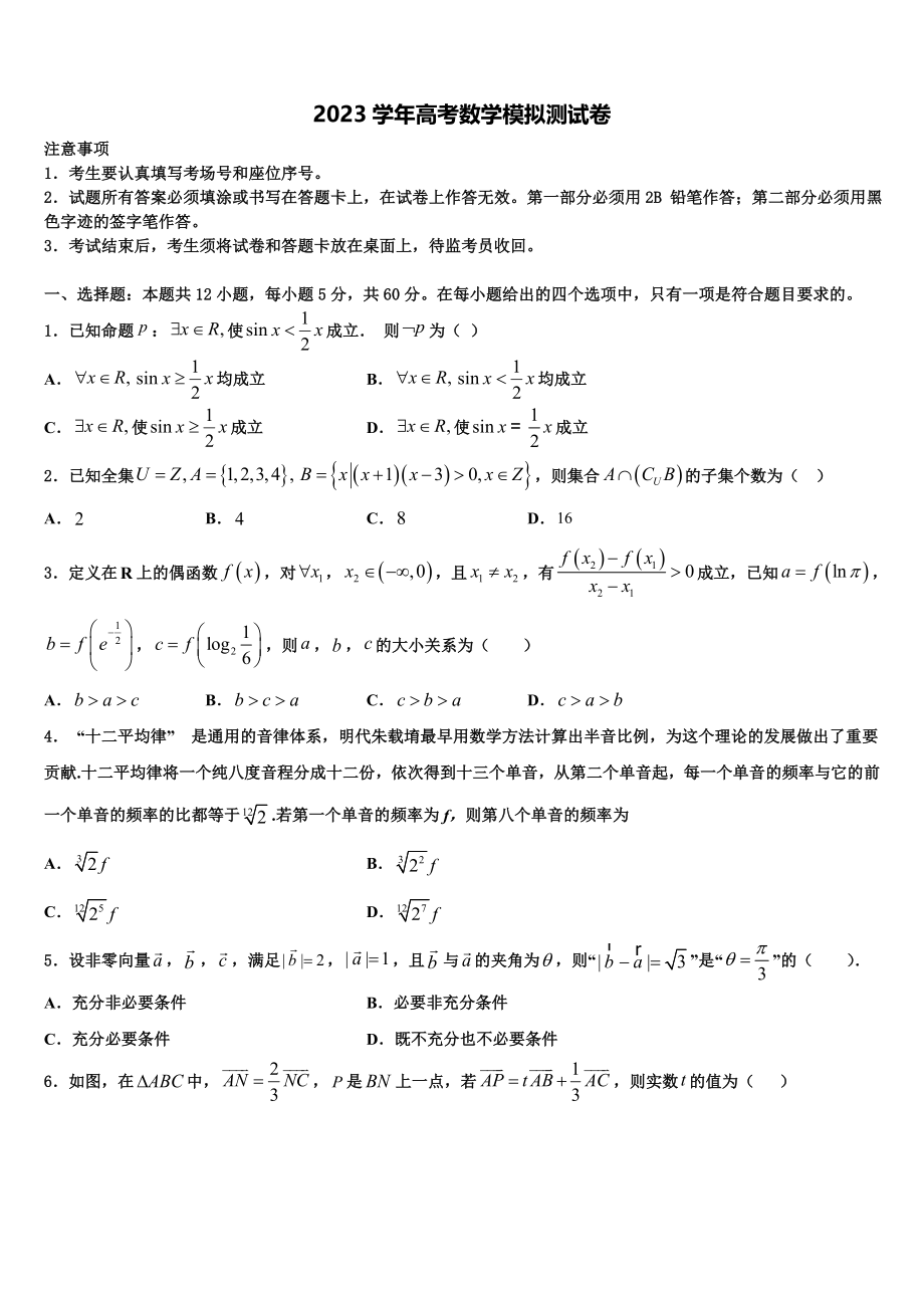 北京东城五中2023学年高考数学二模试卷（含解析）.doc_第1页