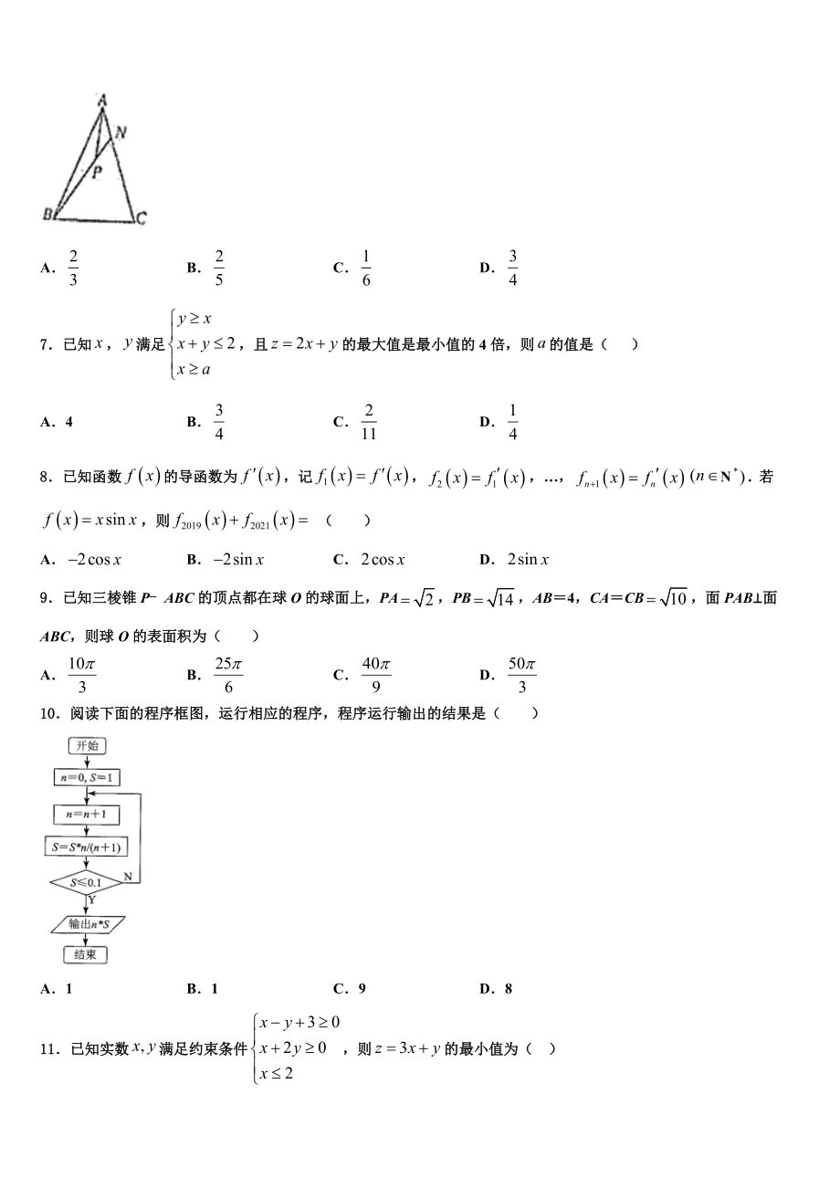 北京东城五中2023学年高考数学二模试卷（含解析）.doc_第2页