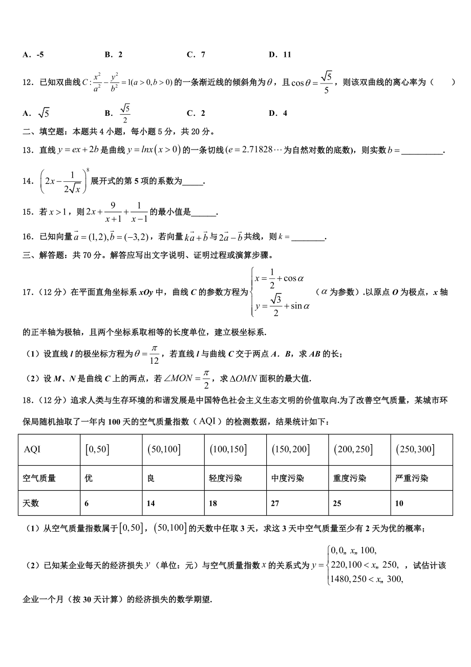 北京东城五中2023学年高考数学二模试卷（含解析）.doc_第3页