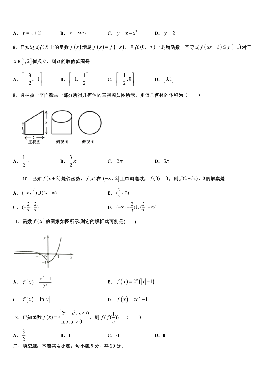 2023届吉林省延边市白山一中高考仿真模拟数学试卷（含解析）.doc_第2页