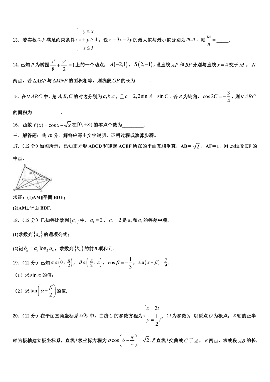 2023届吉林省延边市白山一中高考仿真模拟数学试卷（含解析）.doc_第3页