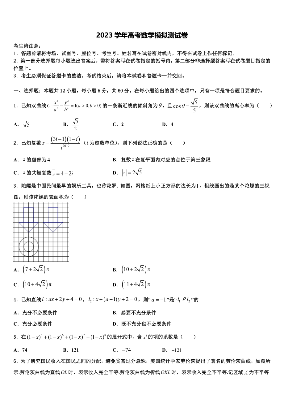 2023学年陕西省西安市高新唐南中学高考压轴卷数学试卷（含解析）.doc_第1页