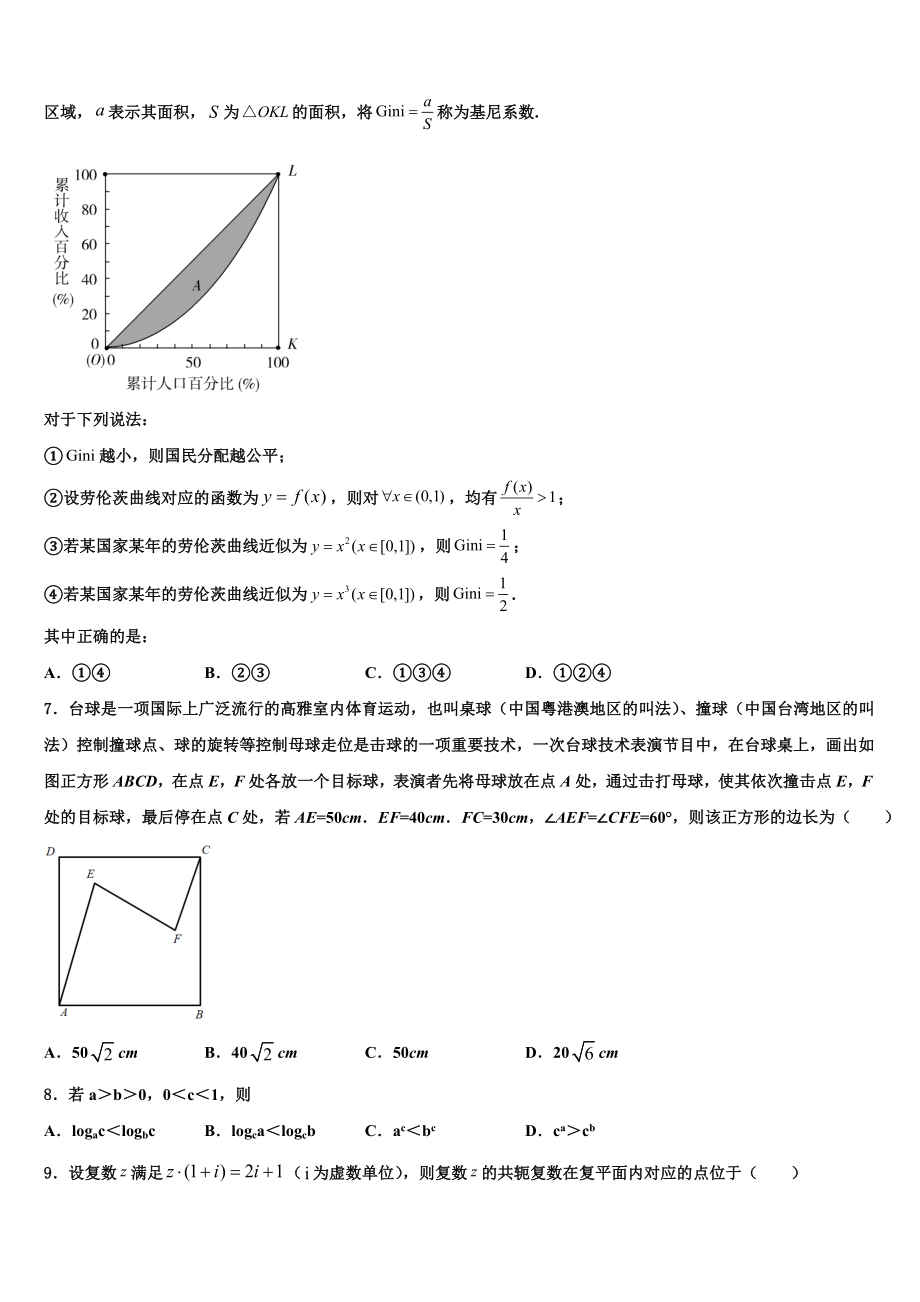 2023学年陕西省西安市高新唐南中学高考压轴卷数学试卷（含解析）.doc_第2页