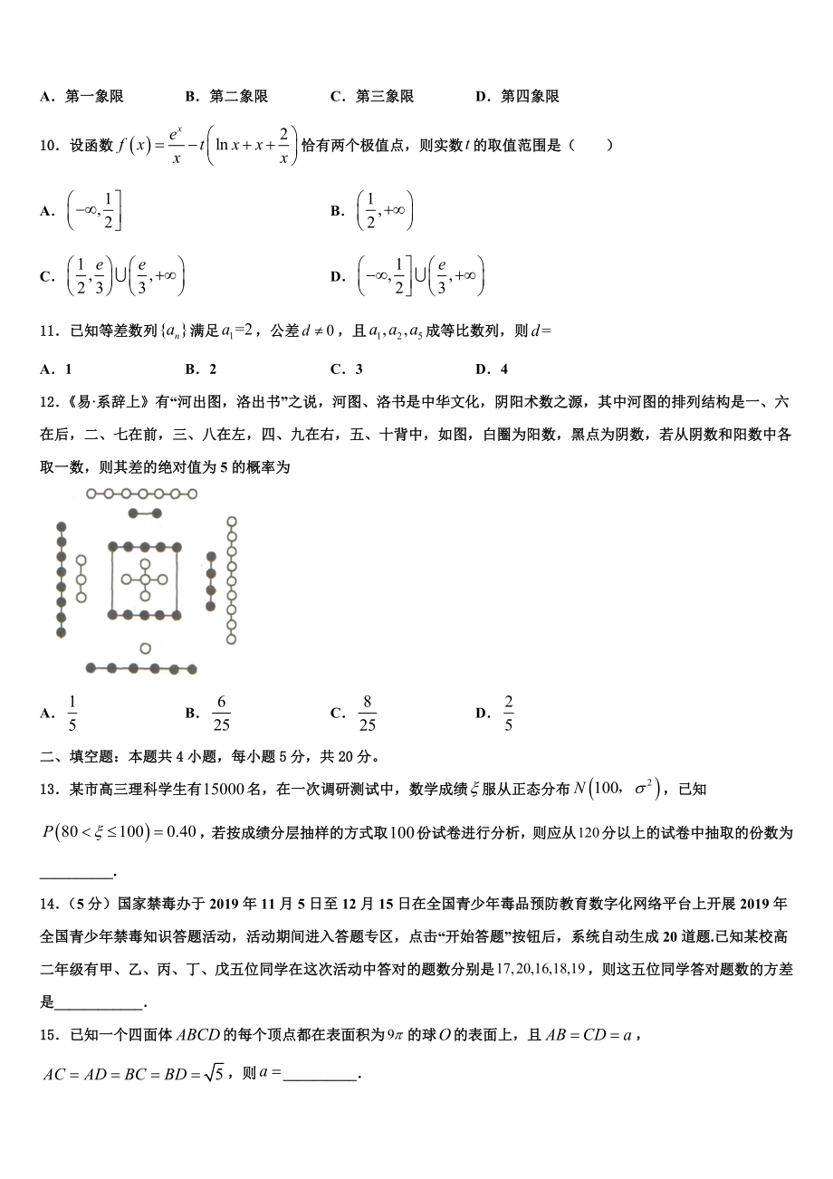 2023学年陕西省西安市高新唐南中学高考压轴卷数学试卷（含解析）.doc_第3页