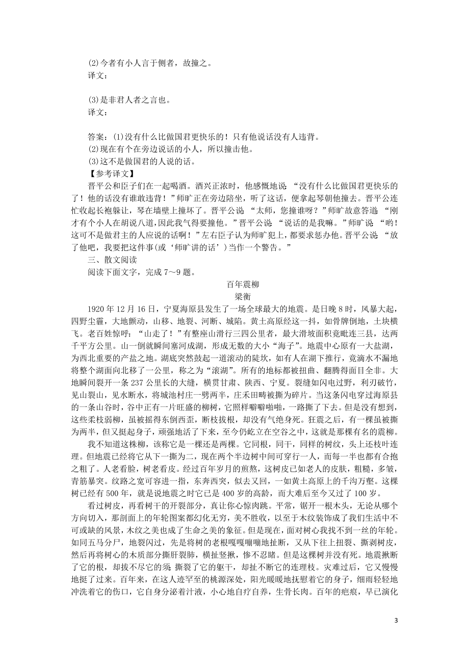 2023学年高考语文小题组合短平快15第三周周五语用基础5练+文言翻译+散文阅读含解析.doc_第3页