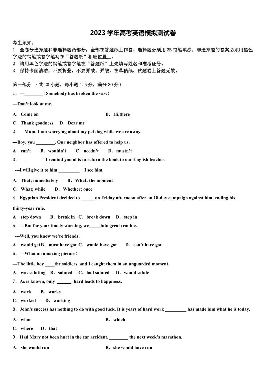 内蒙古兴安市重点中学2023学年高考仿真卷英语试题（含解析）.doc_第1页