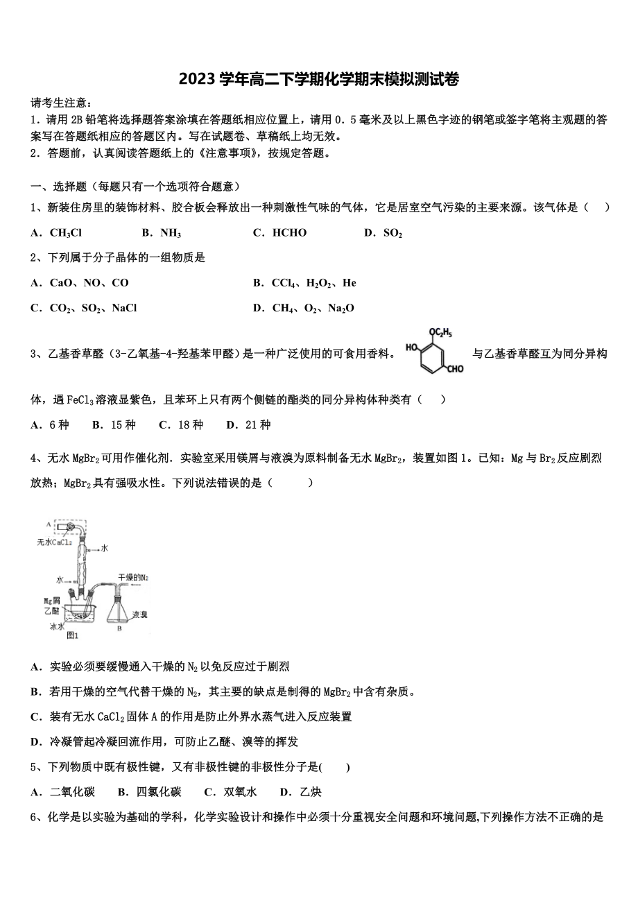 四川省宜宾市叙州区二中2023学年高二化学第二学期期末学业水平测试试题（含解析）.doc_第1页