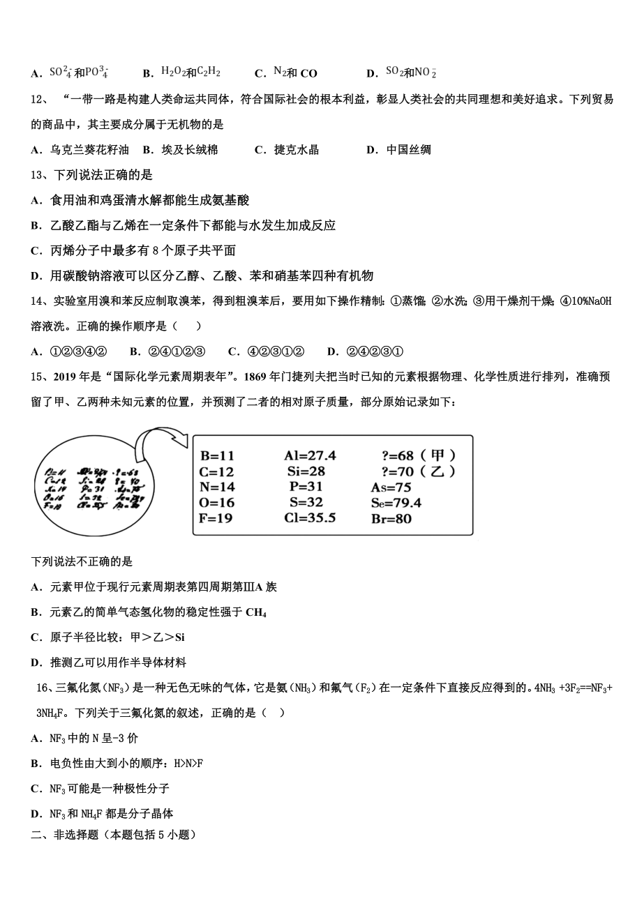 四川省宜宾市叙州区二中2023学年高二化学第二学期期末学业水平测试试题（含解析）.doc_第3页