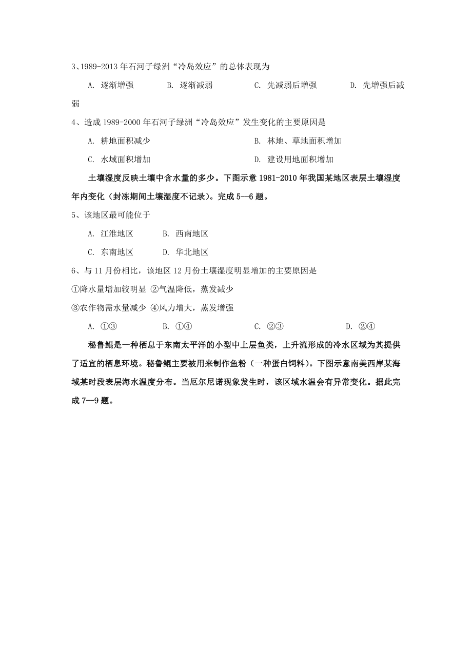 四川省三台中学实验学校2023届高三文综上学期入学考试试题.doc_第2页