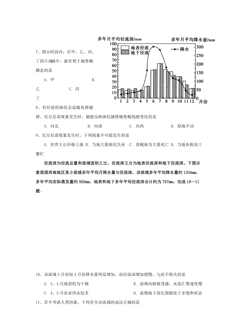 四川省三台中学实验学校2023届高三文综上学期入学考试试题.doc_第3页