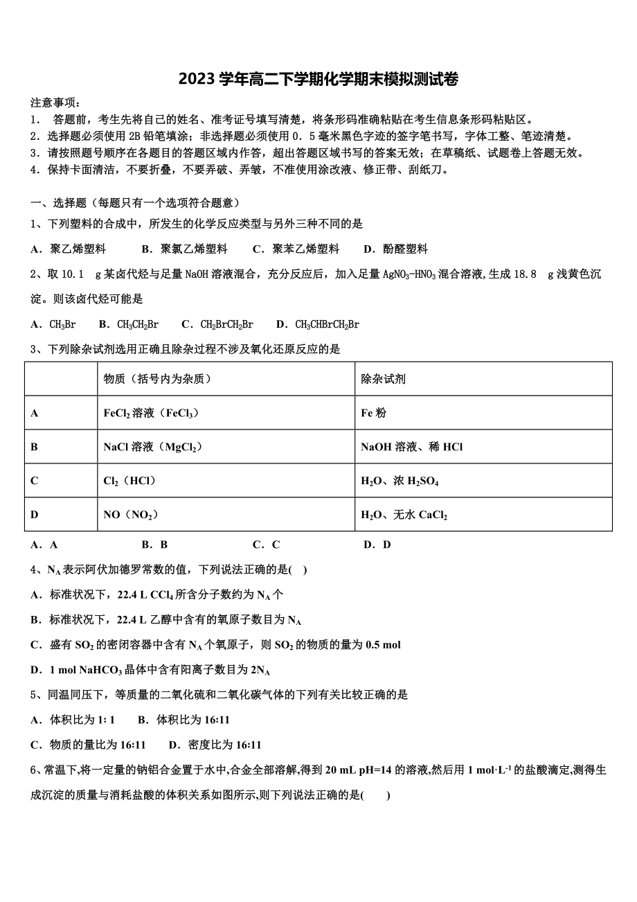 2023学年湖南省衡阳市二十六中化学高二下期末检测模拟试题（含解析）.doc_第1页