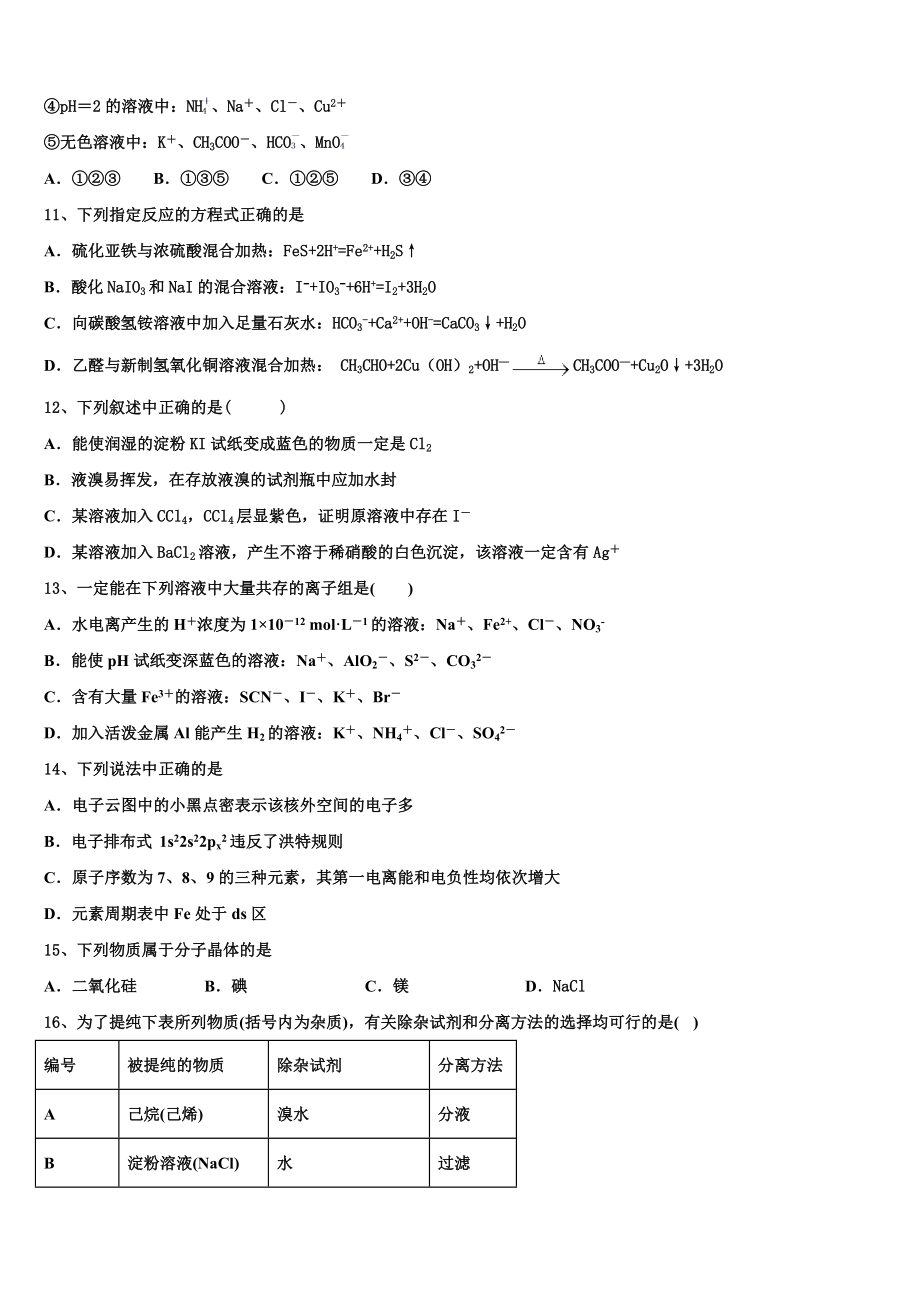 2023学年湖南省衡阳市二十六中化学高二下期末检测模拟试题（含解析）.doc_第3页