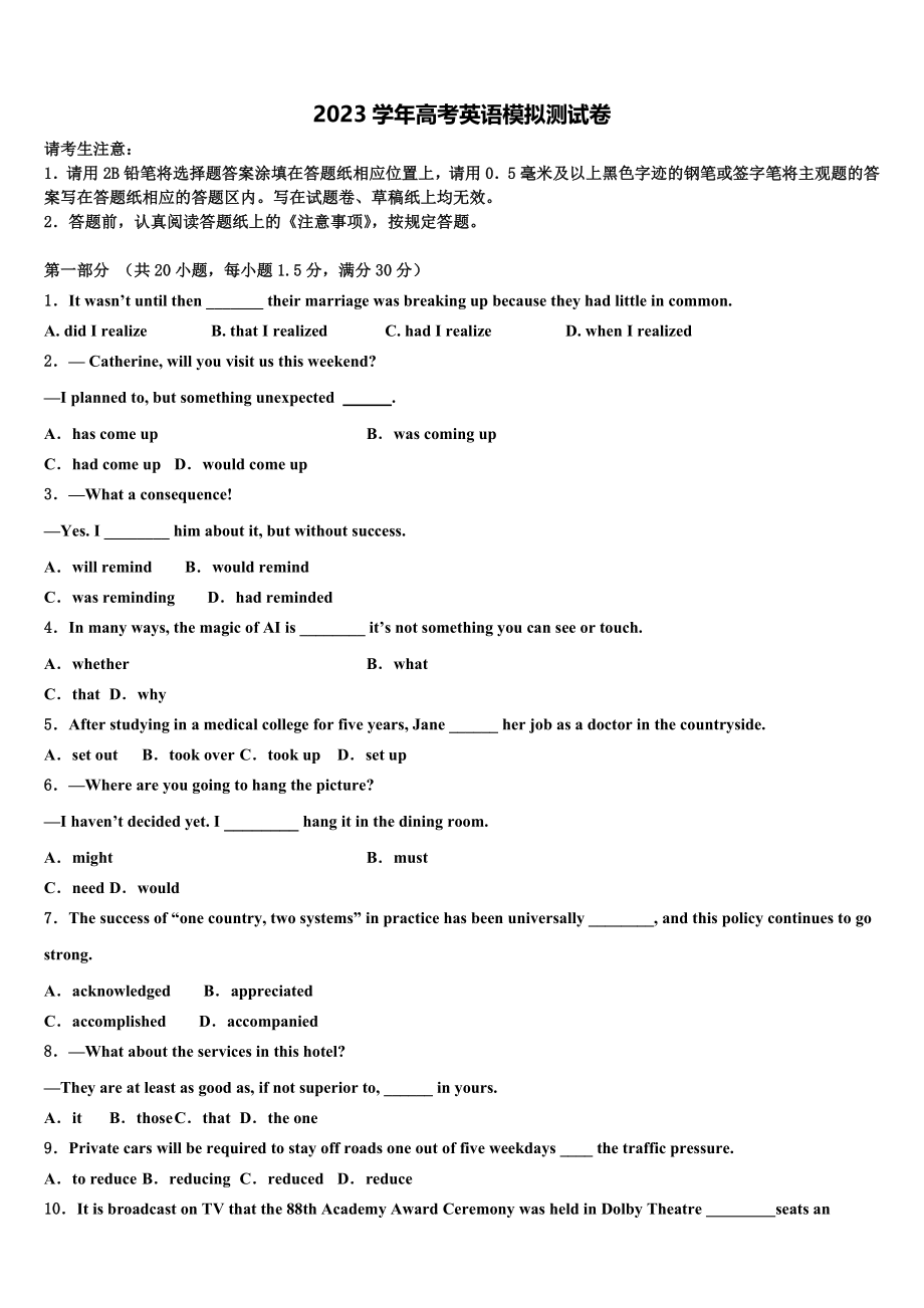 四川省成都外国语2023学年高考冲刺英语模拟试题（含解析）.doc_第1页