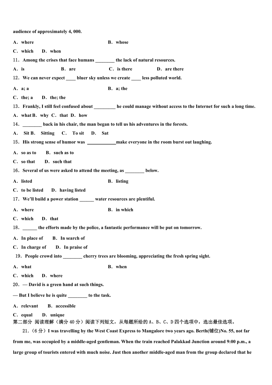 四川省成都外国语2023学年高考冲刺英语模拟试题（含解析）.doc_第2页