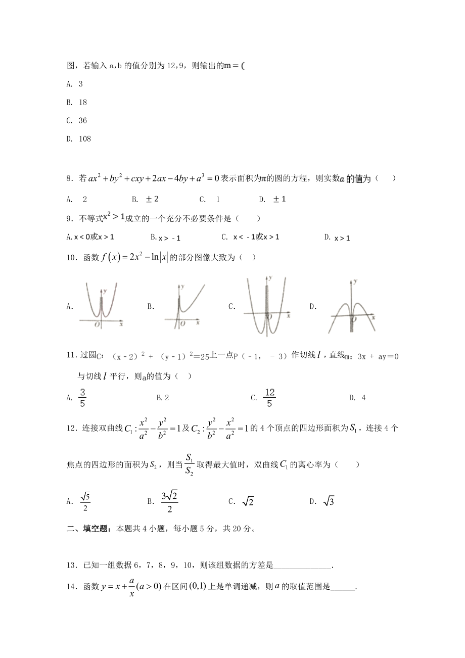 四川省南充市白塔中学2023学年高二数学下学期开学考试试题文.doc_第2页