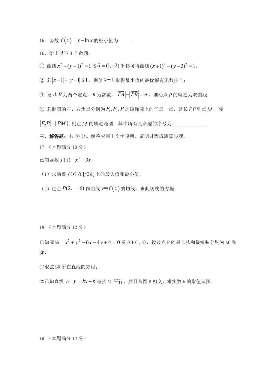 四川省南充市白塔中学2023学年高二数学下学期开学考试试题文.doc_第3页